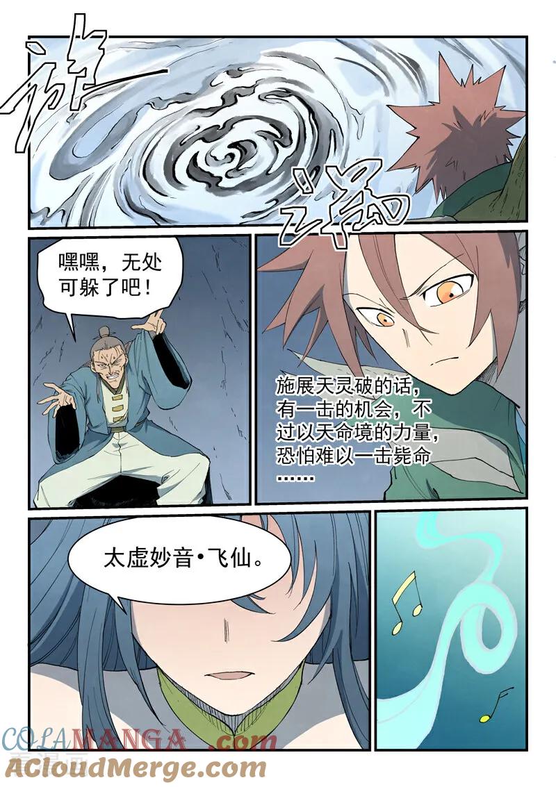 《星武神诀》第830话 第2页