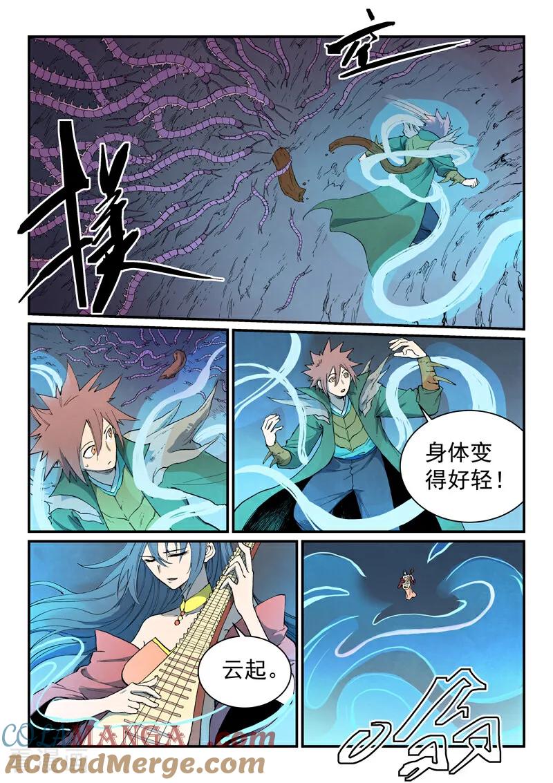 《星武神诀》第830话 第4页