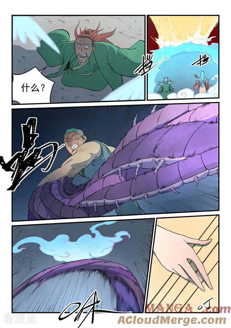 《星武神诀》第830话 第8页