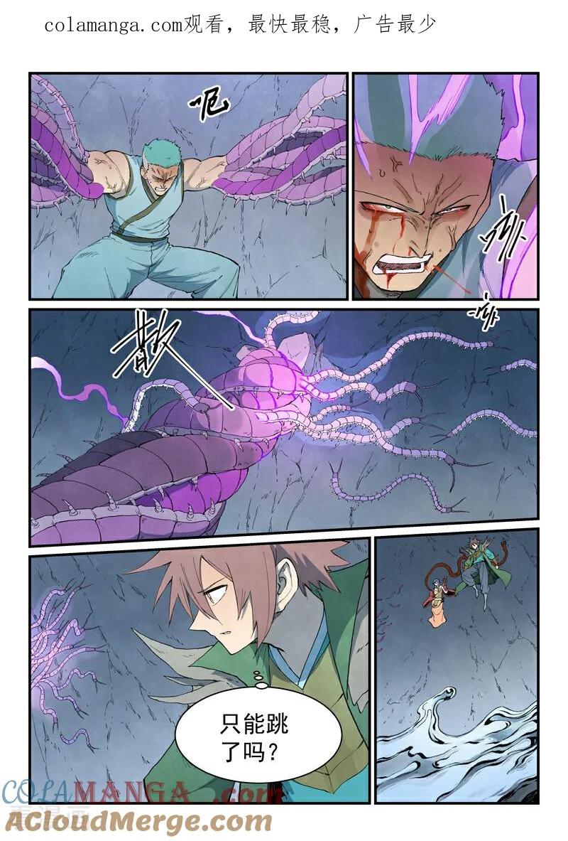 《星武神诀》第830话 第1页