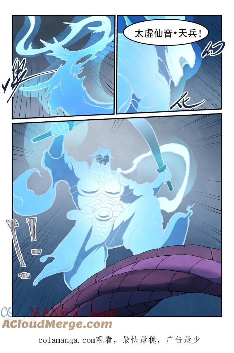 《星武神诀》第830话 第9页