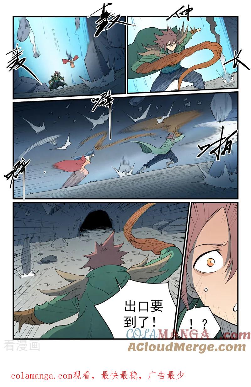 《星武神诀》第834话 第10页