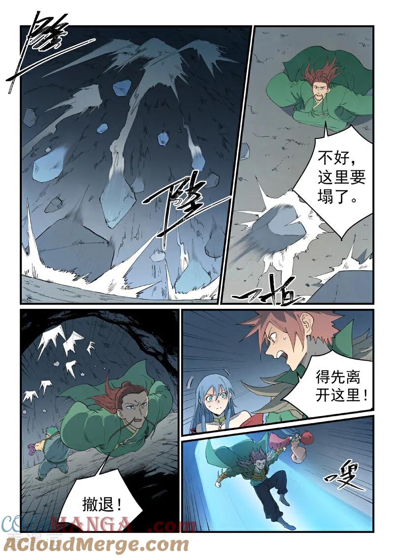 《星武神诀》第834话 第9页