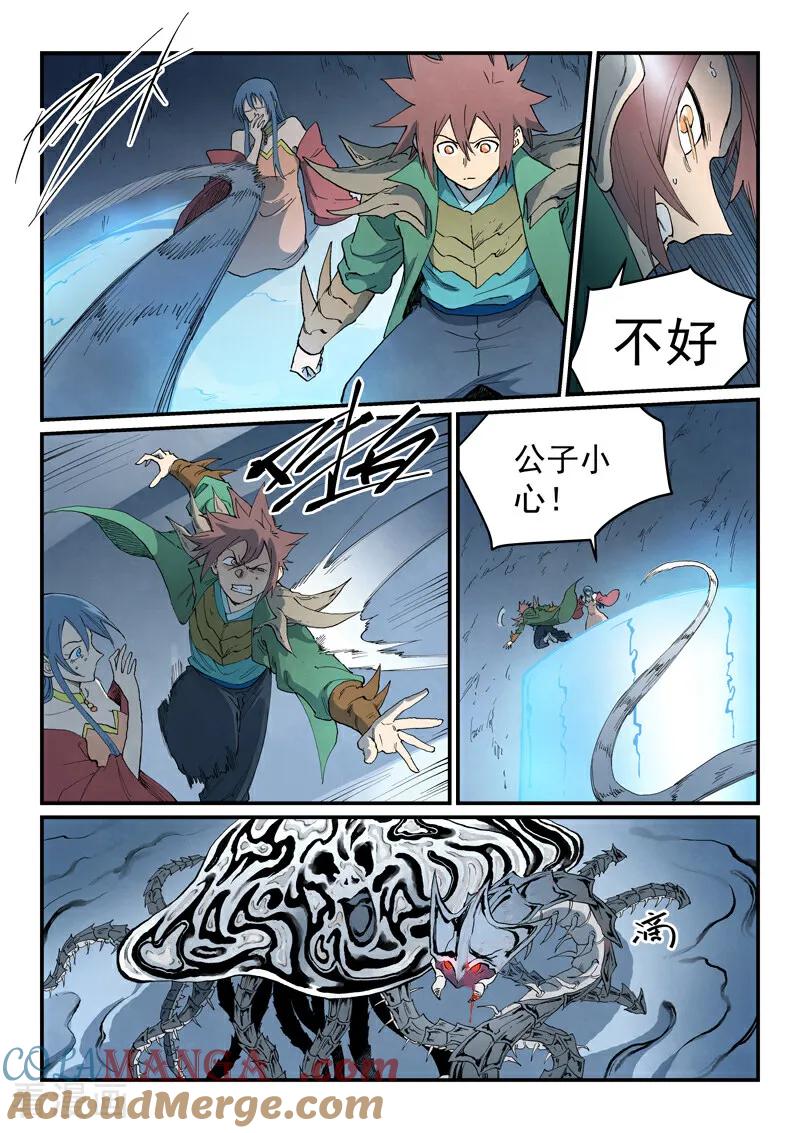 《星武神诀》第834话 第5页