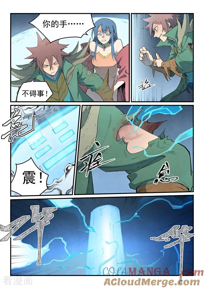 《星武神诀》第834话 第6页