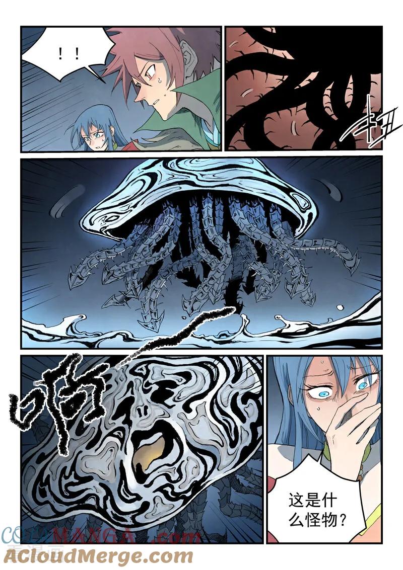 《星武神诀》第834话 第4页
