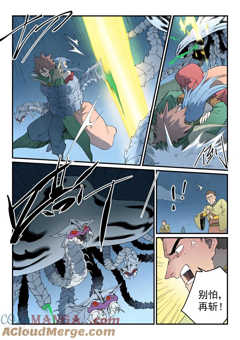 《星武神诀》第836话 第3页