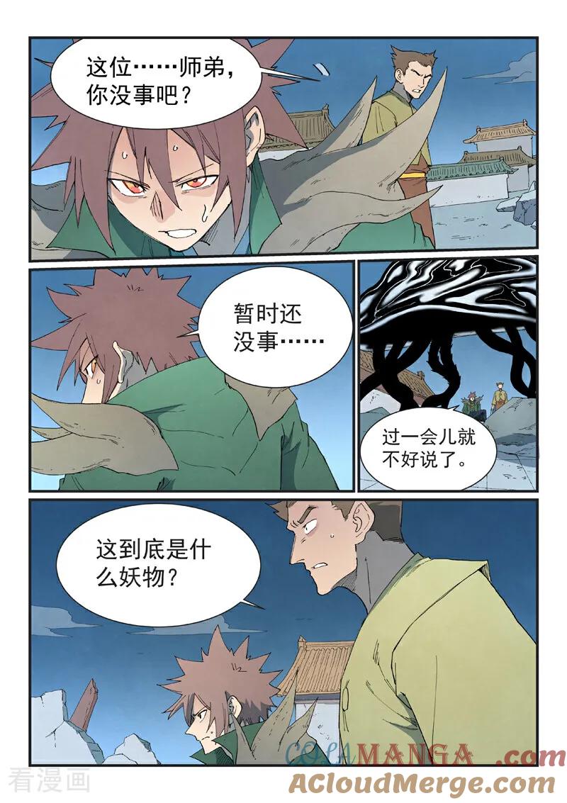 《星武神诀》第836话 第9页