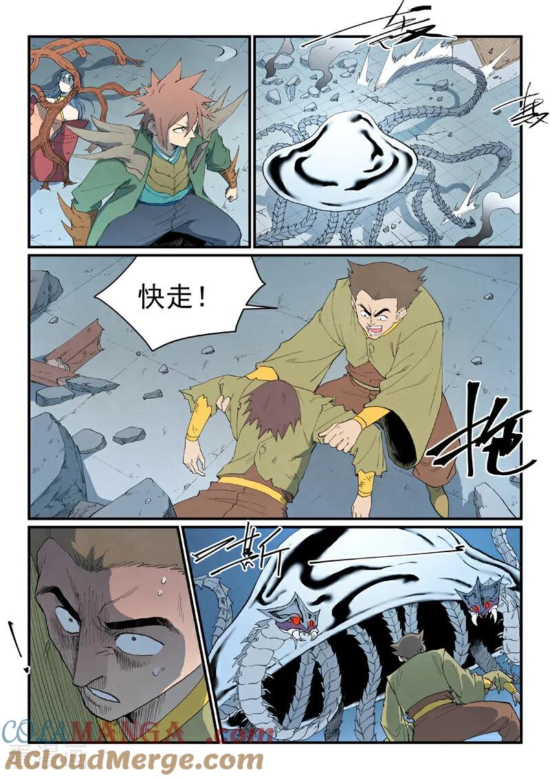 《星武神诀》第836话 第5页