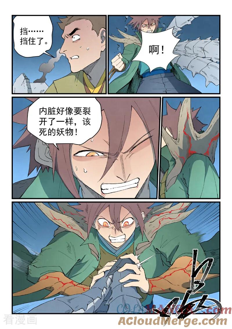 《星武神诀》第836话 第7页