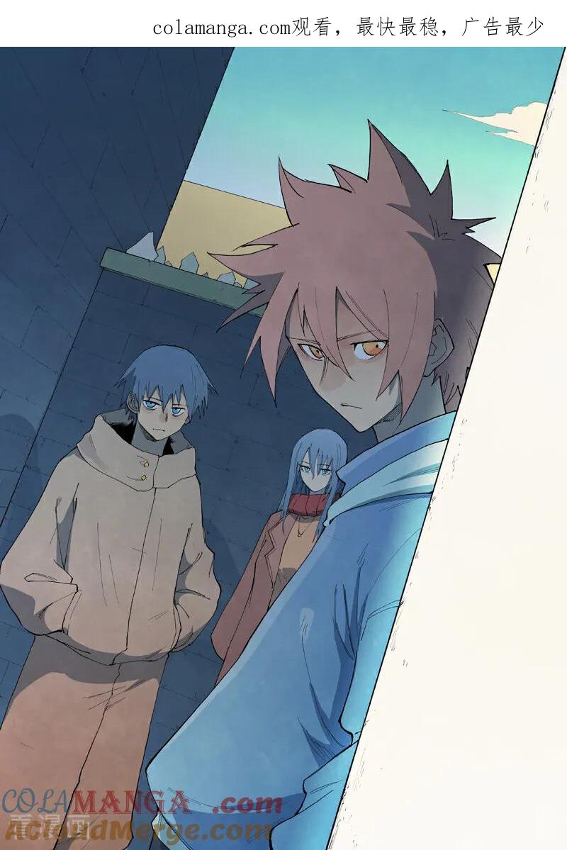 《星武神诀》第836话 第1页