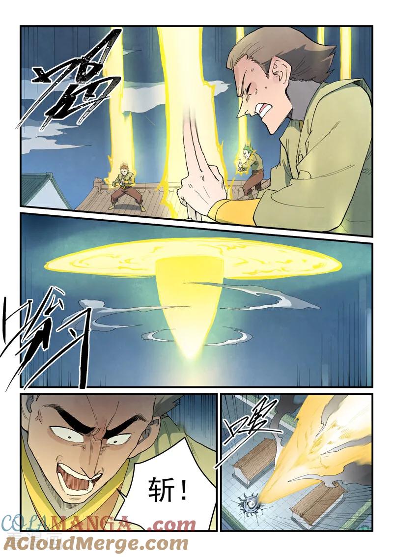 《星武神诀》第836话 第2页