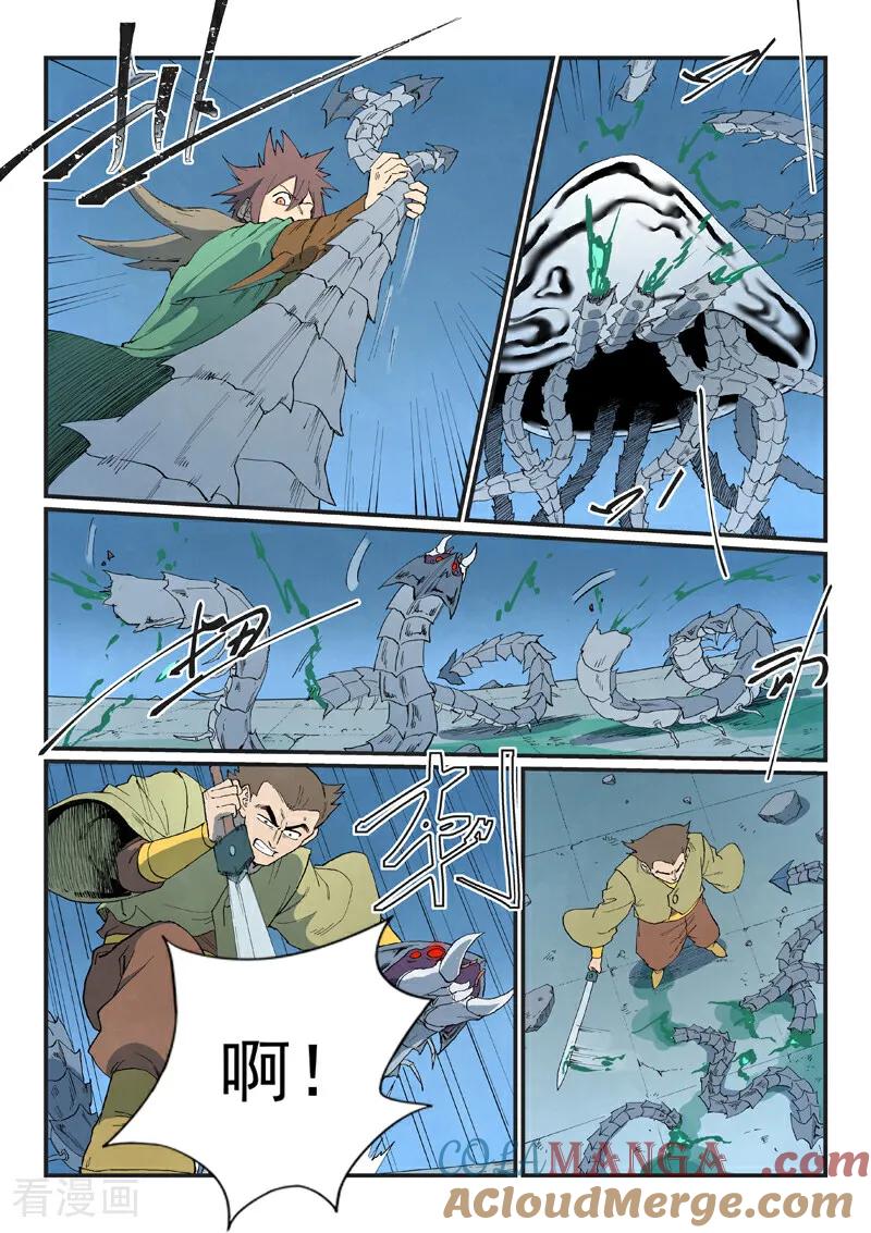 《星武神诀》第836话 第8页