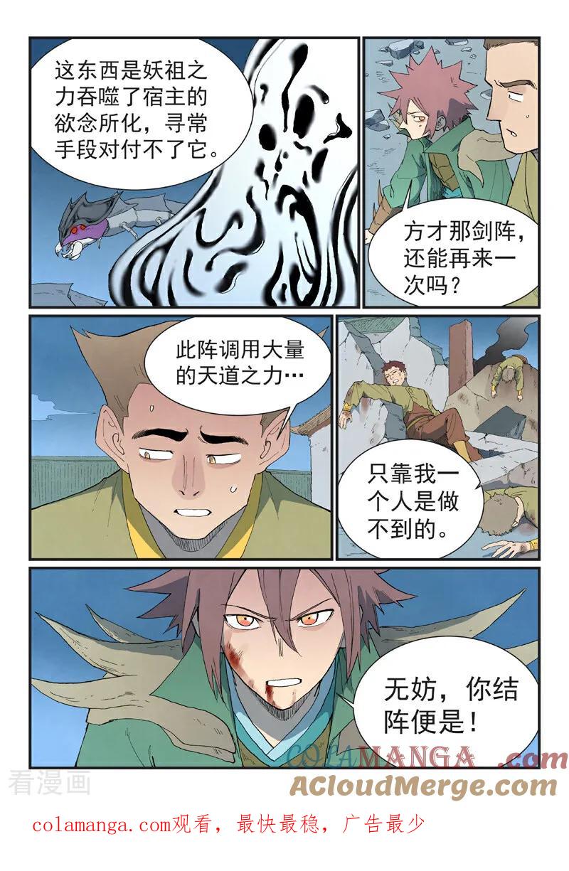 《星武神诀》第836话 第10页