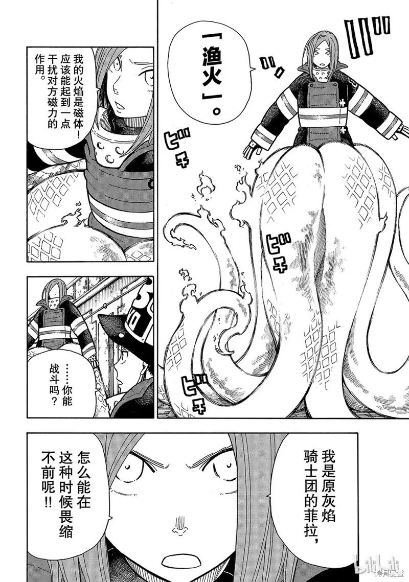 《炎炎之消防队》第184话 第18页