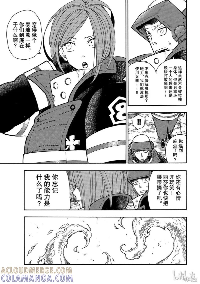 《炎炎之消防队》第184话 第17页