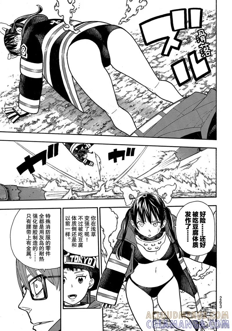 《炎炎之消防队》第184话 第15页