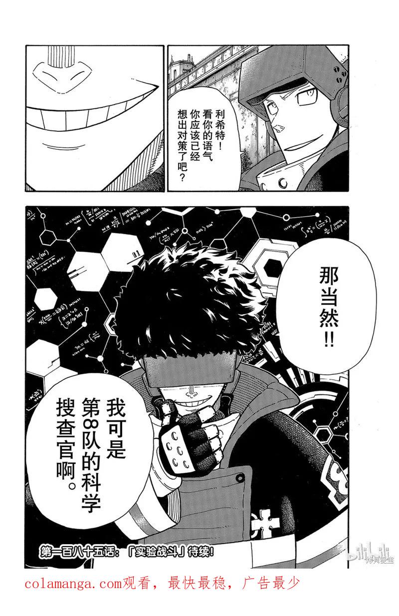 《炎炎之消防队》第184话 第20页