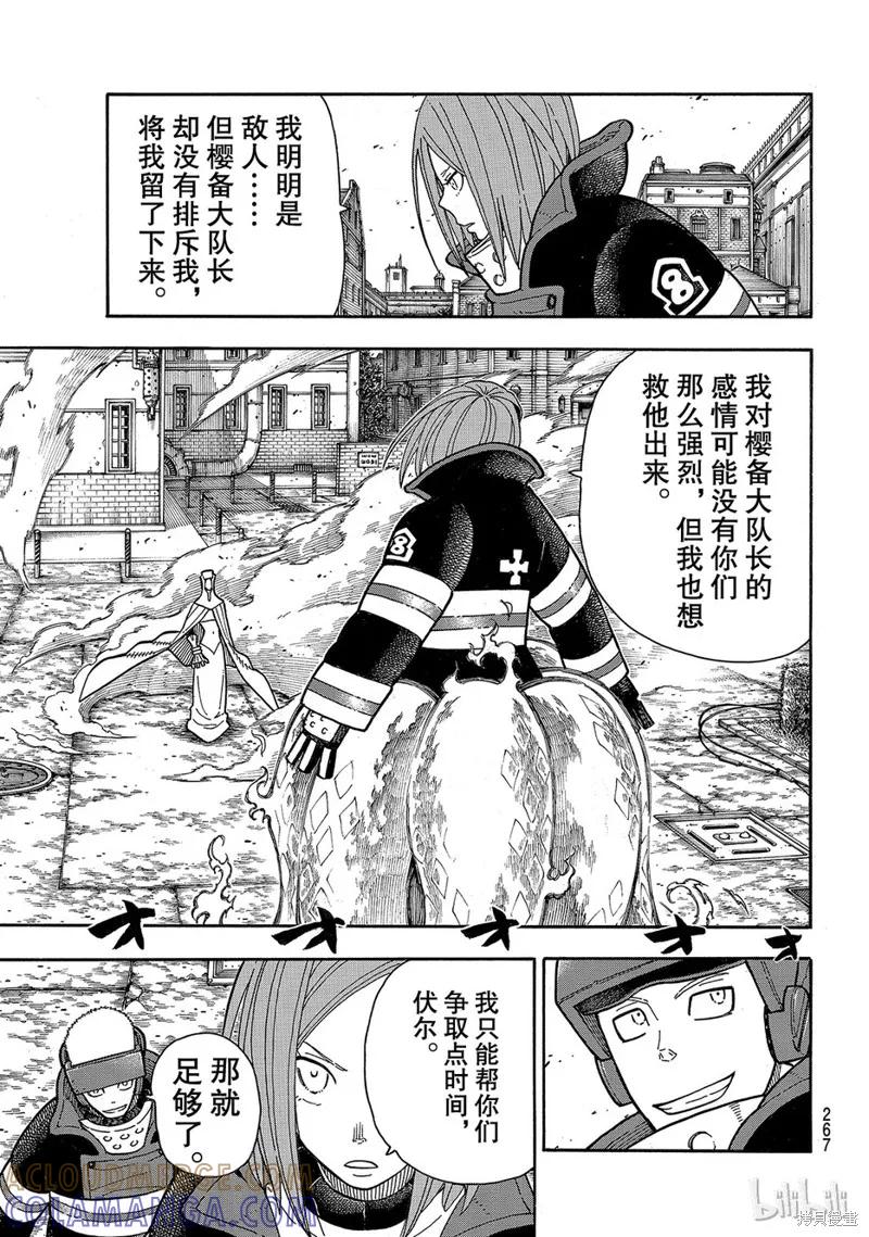 《炎炎之消防队》第184话 第19页