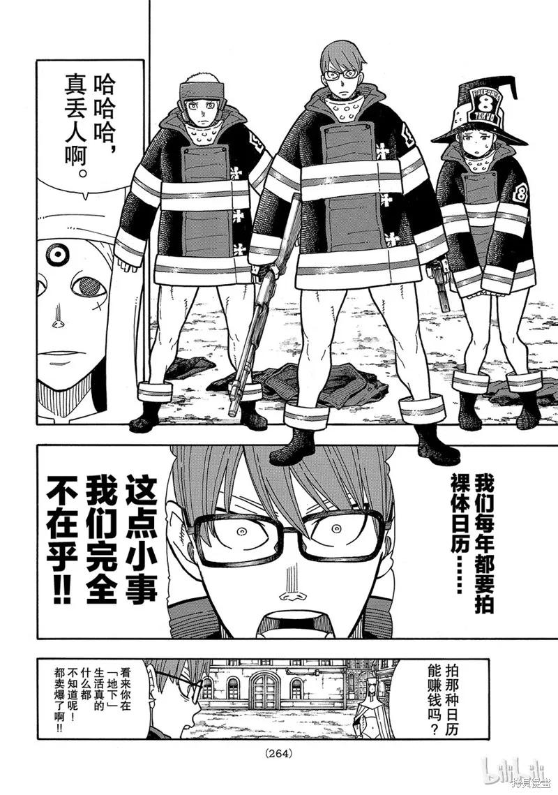 《炎炎之消防队》第184话 第16页