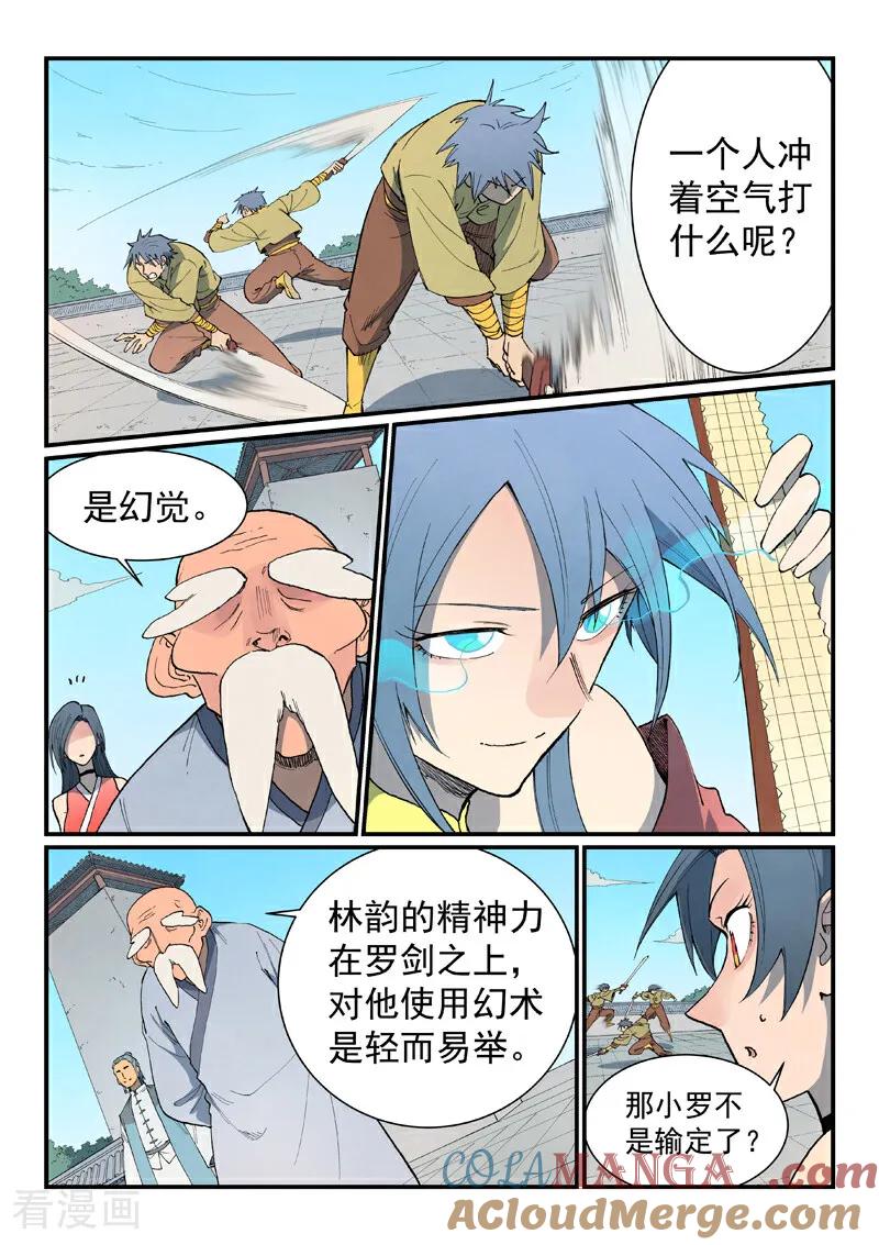 《星武神诀》第854话 第4页