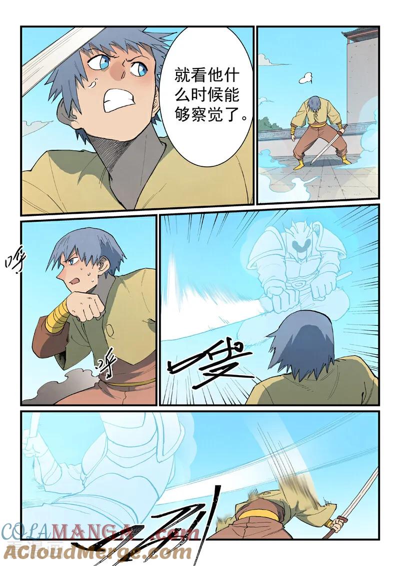 《星武神诀》第854话 第5页