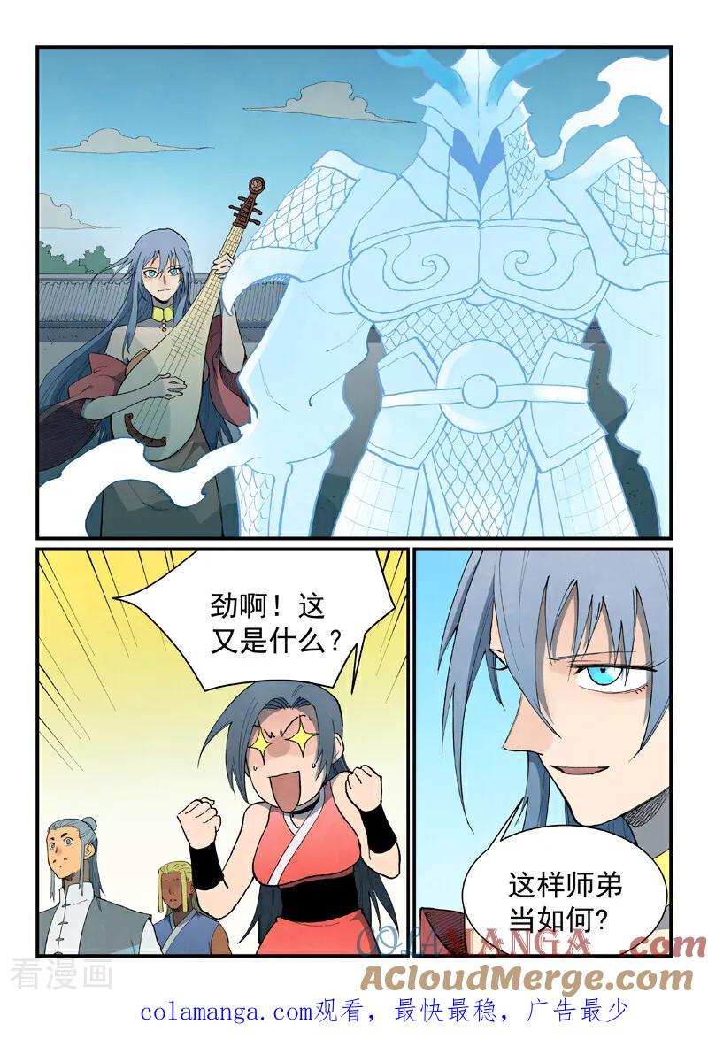 《星武神诀》第854话 第10页