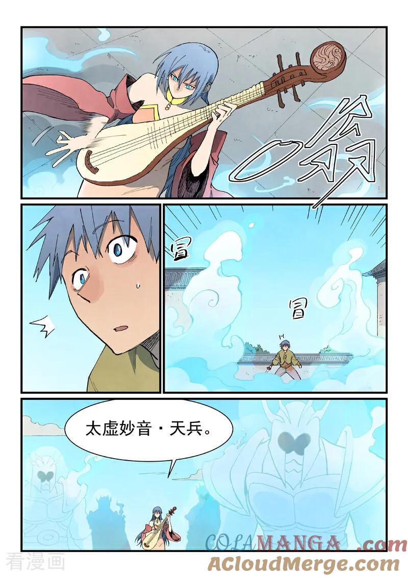 《星武神诀》第854话 第2页