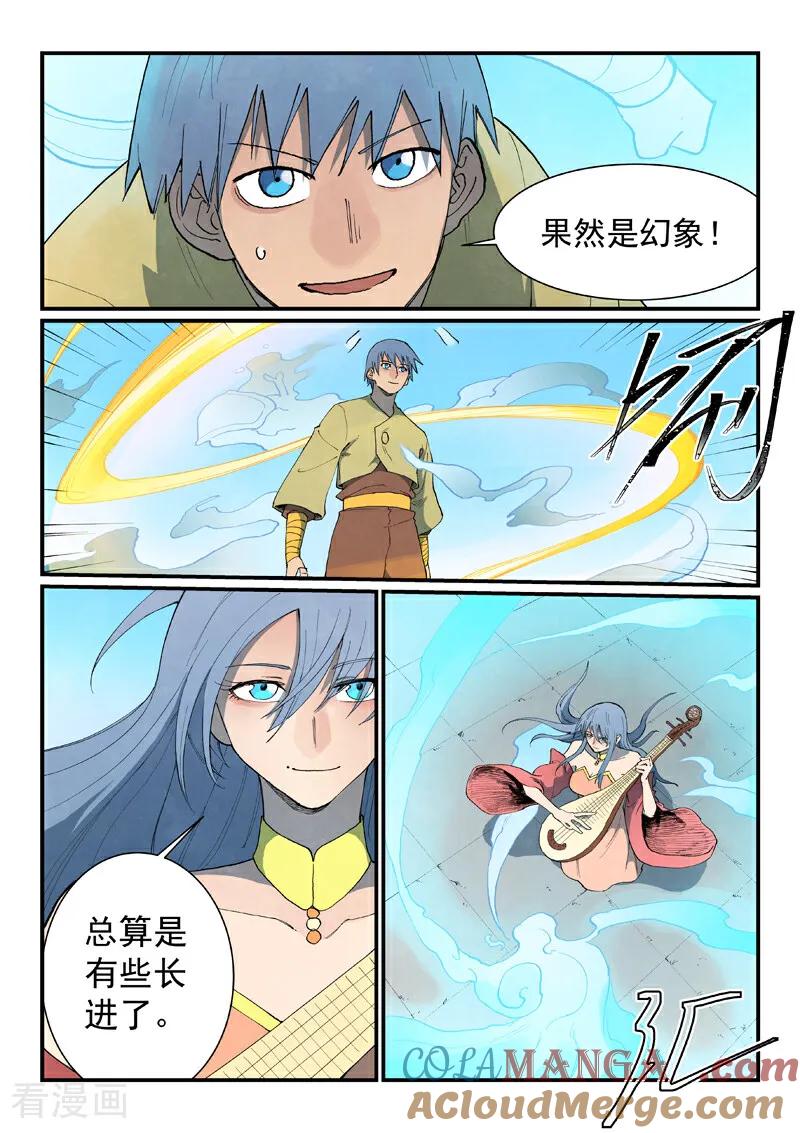 《星武神诀》第854话 第9页