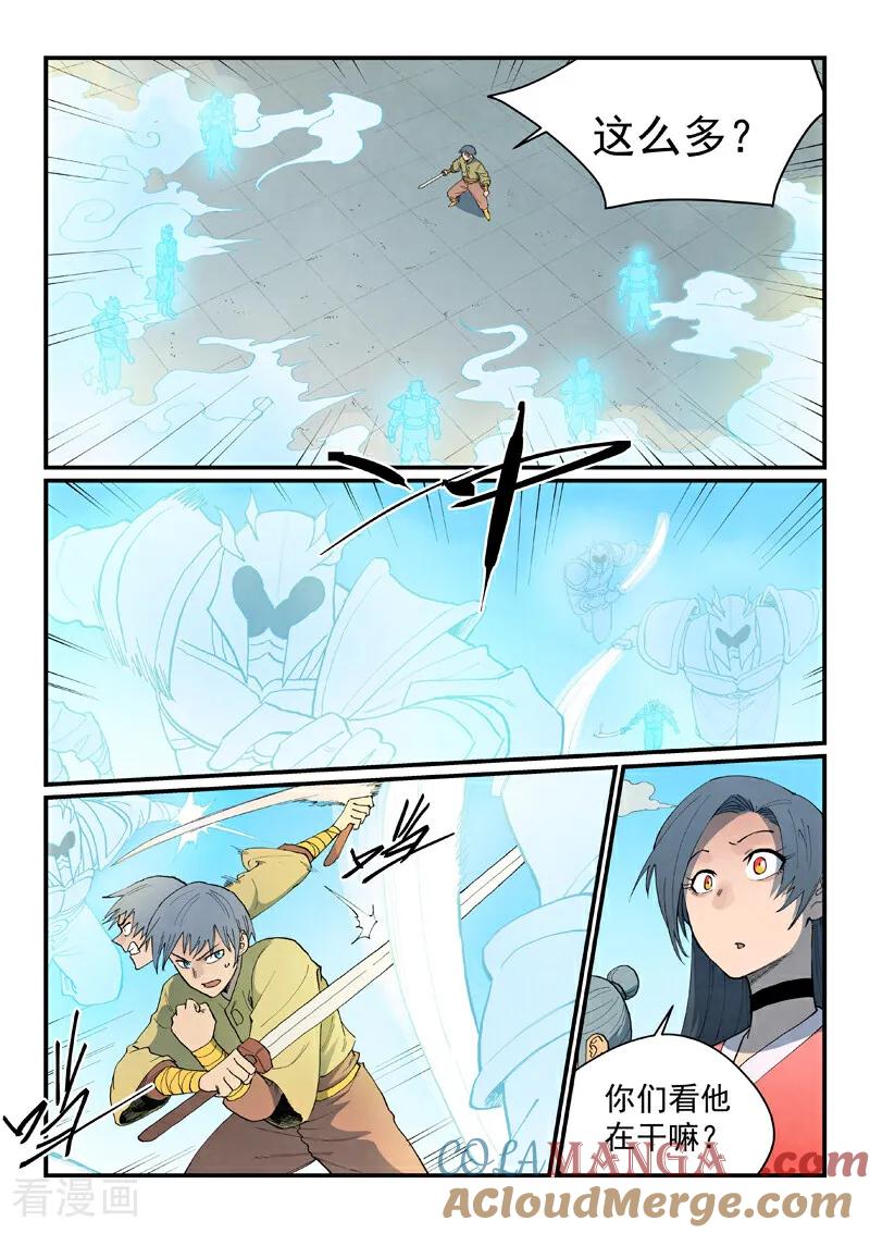 《星武神诀》第854话 第3页