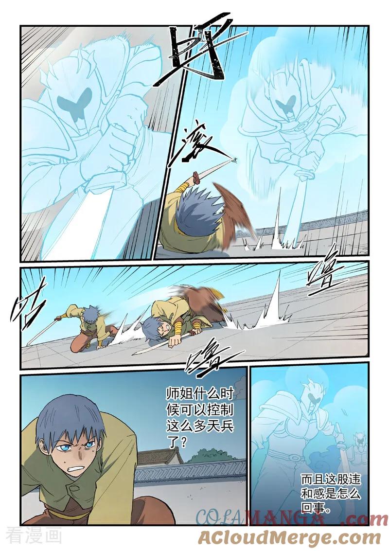《星武神诀》第854话 第6页