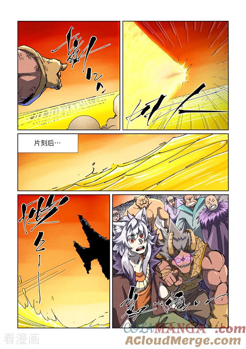 妖神记 第484话1 神炎城 第2页