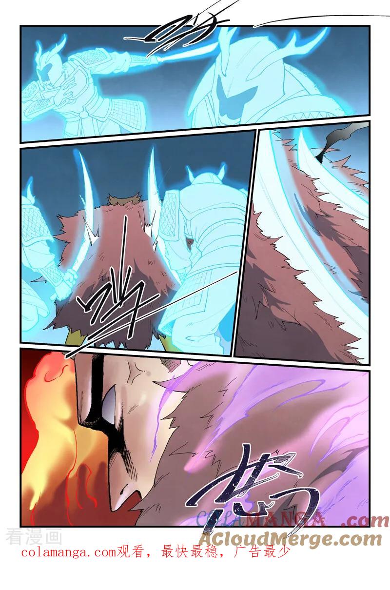 《星武神诀》第867话 第10页