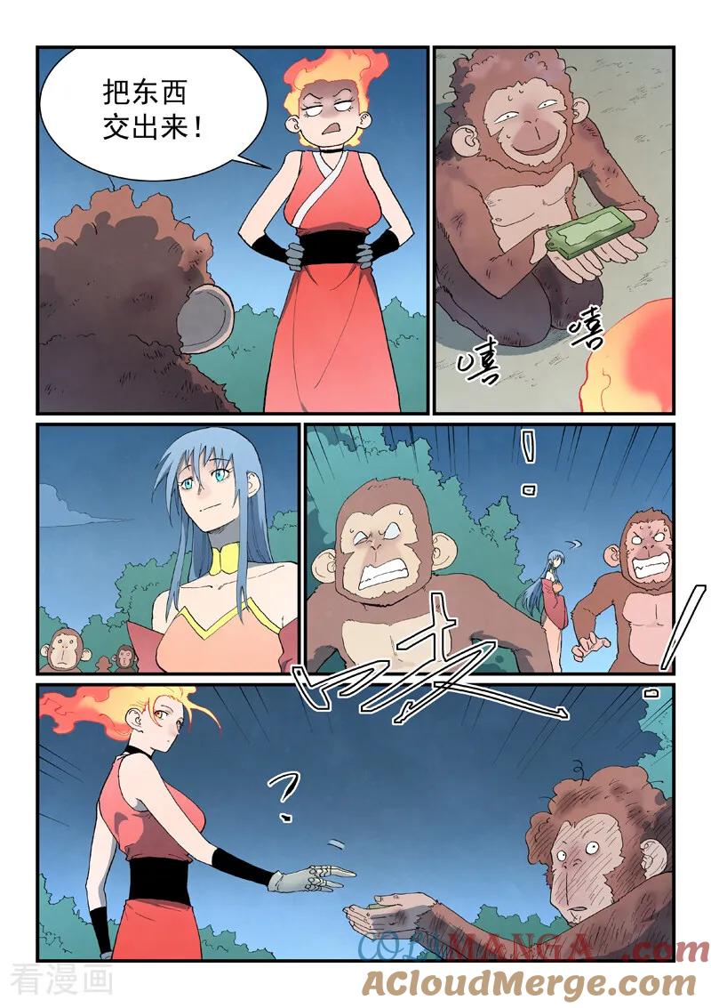 《星武神诀》第867话 第4页
