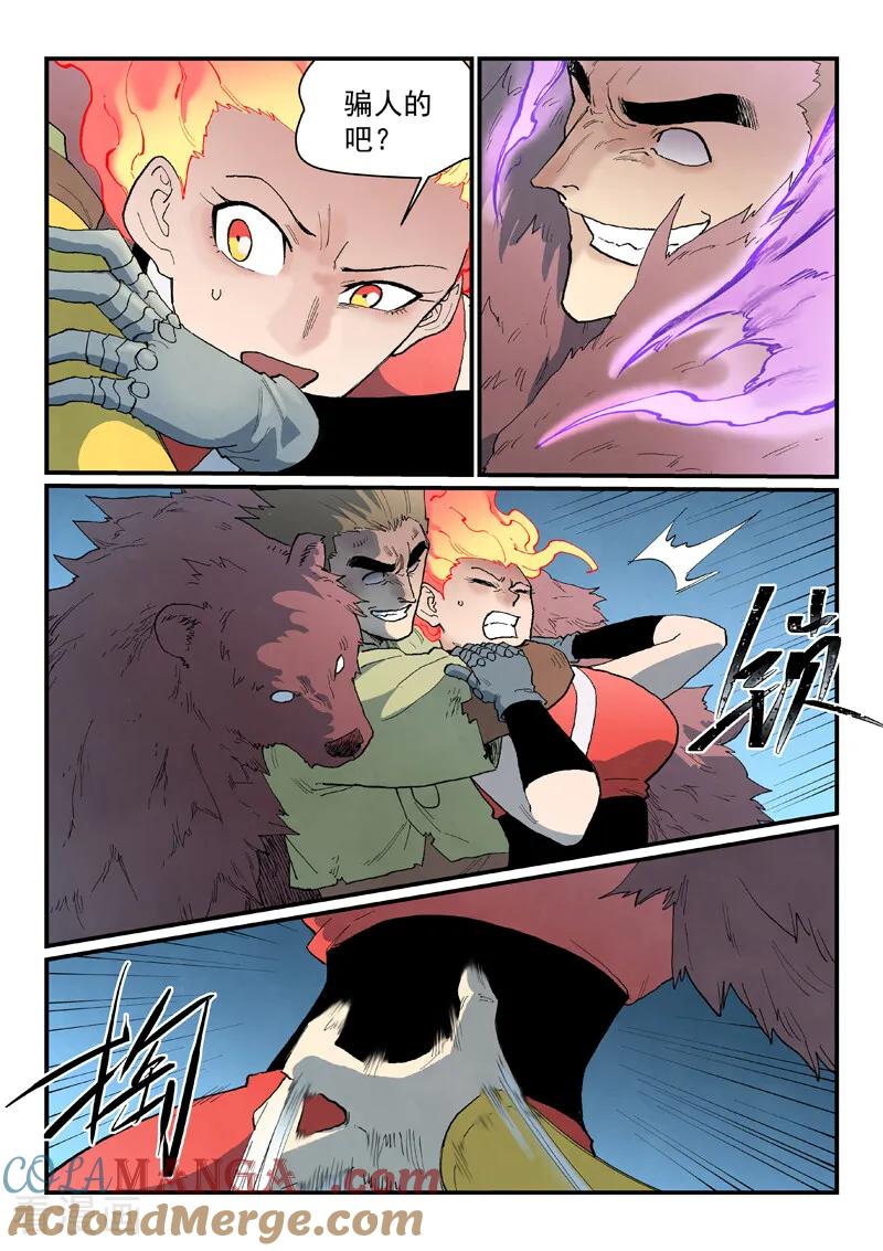 《星武神诀》第867话 第9页