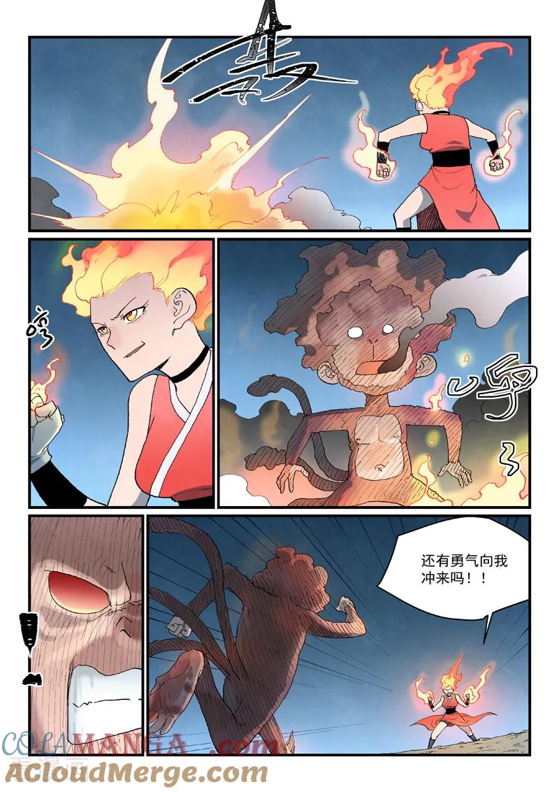 《星武神诀》第867话 第2页