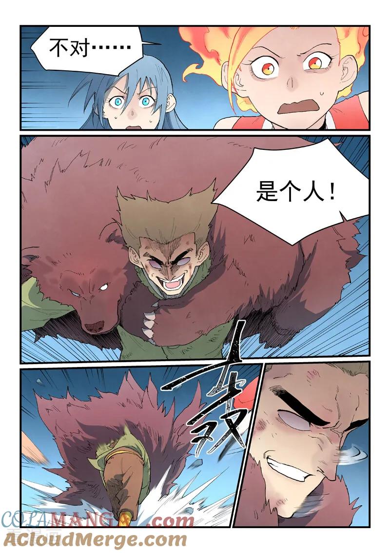 《星武神诀》第867话 第7页