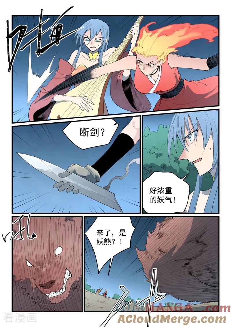 《星武神诀》第867话 第6页