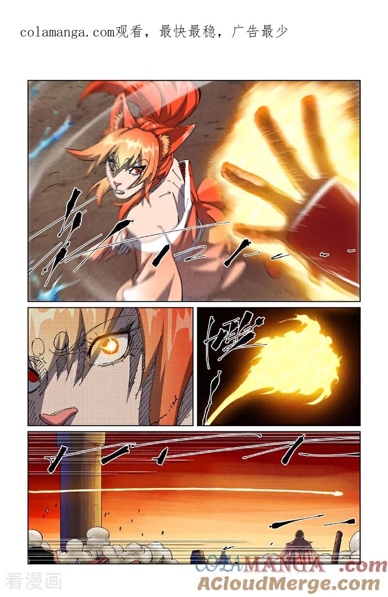 妖神记 第490话1 赤蟒vs螭龙 第1页
