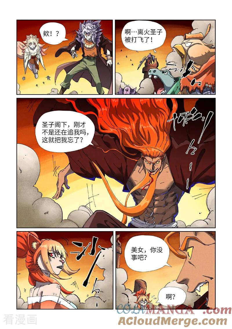 妖神记 第490话1 赤蟒vs螭龙 第3页