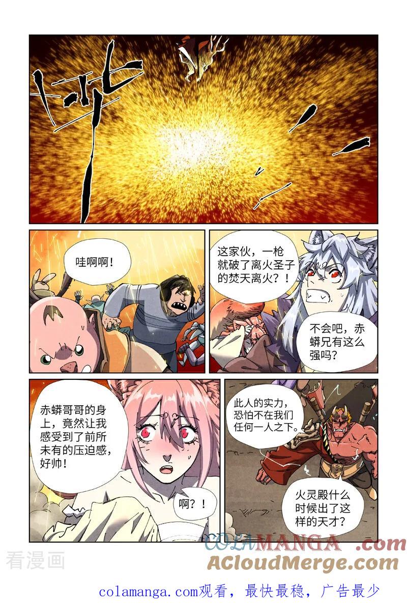 妖神记 第490话1 赤蟒vs螭龙 第9页