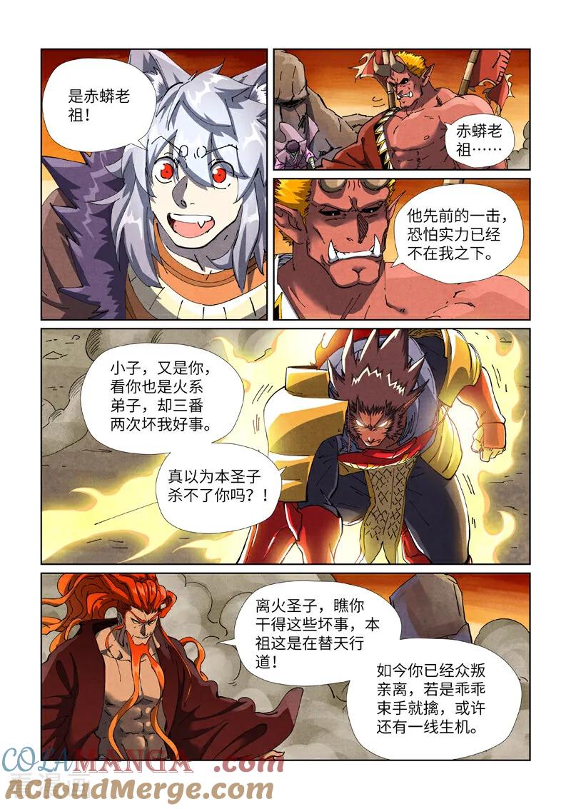 妖神记 第490话1 赤蟒vs螭龙 第4页