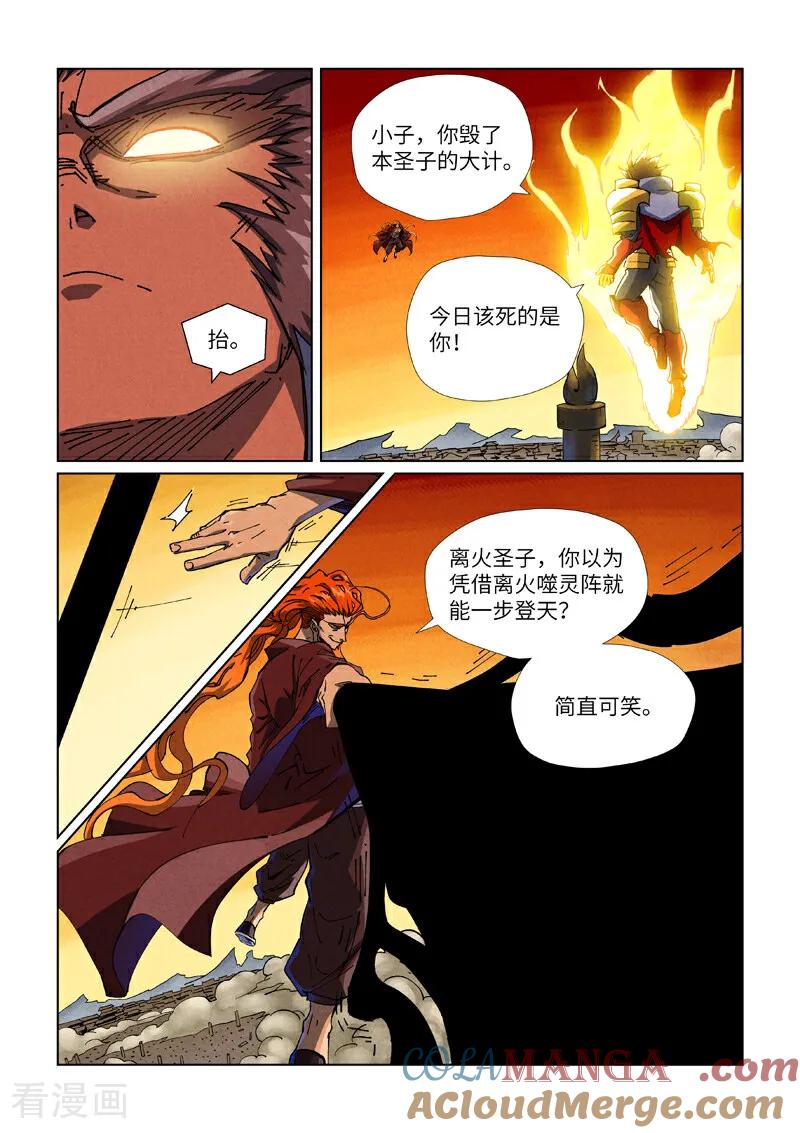 妖神记 第490话1 赤蟒vs螭龙 第6页