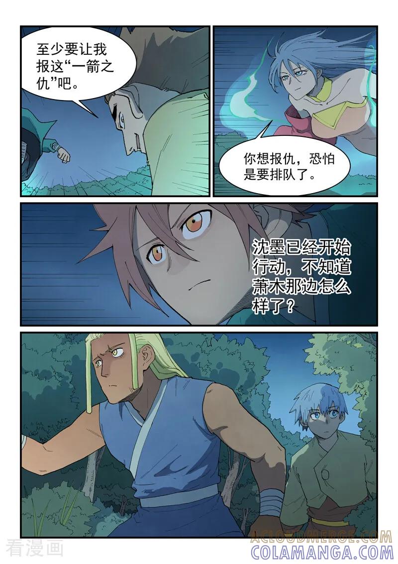 《星武神诀》第876话 第3页