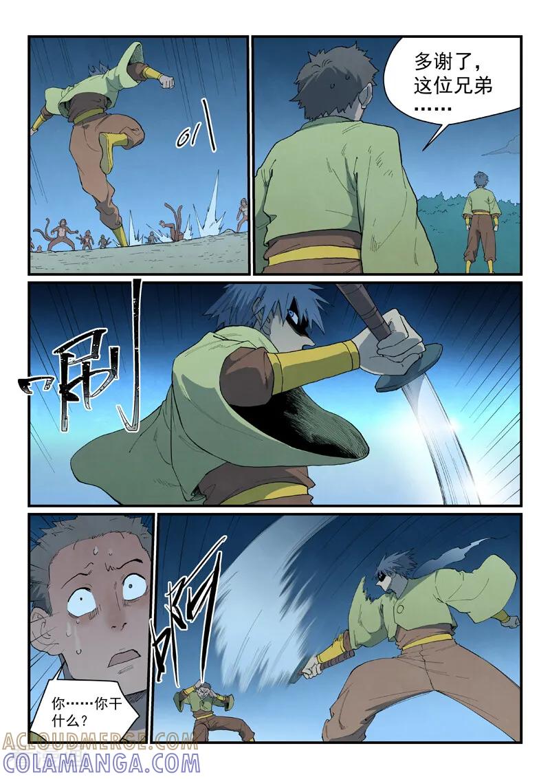 《星武神诀》第876话 第8页