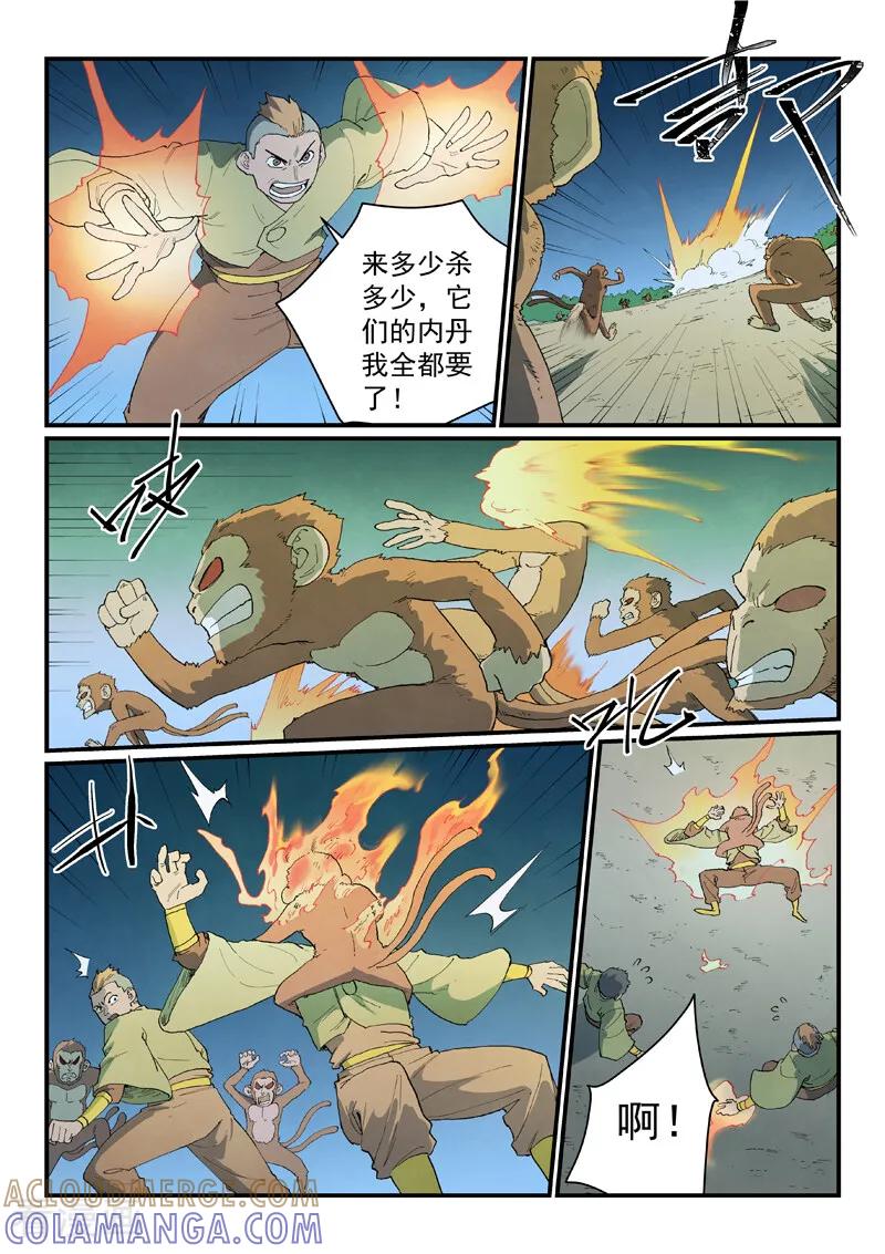 《星武神诀》第876话 第6页
