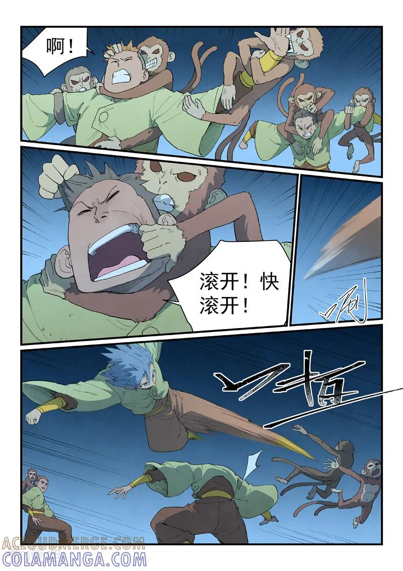 《星武神诀》第876话 第7页