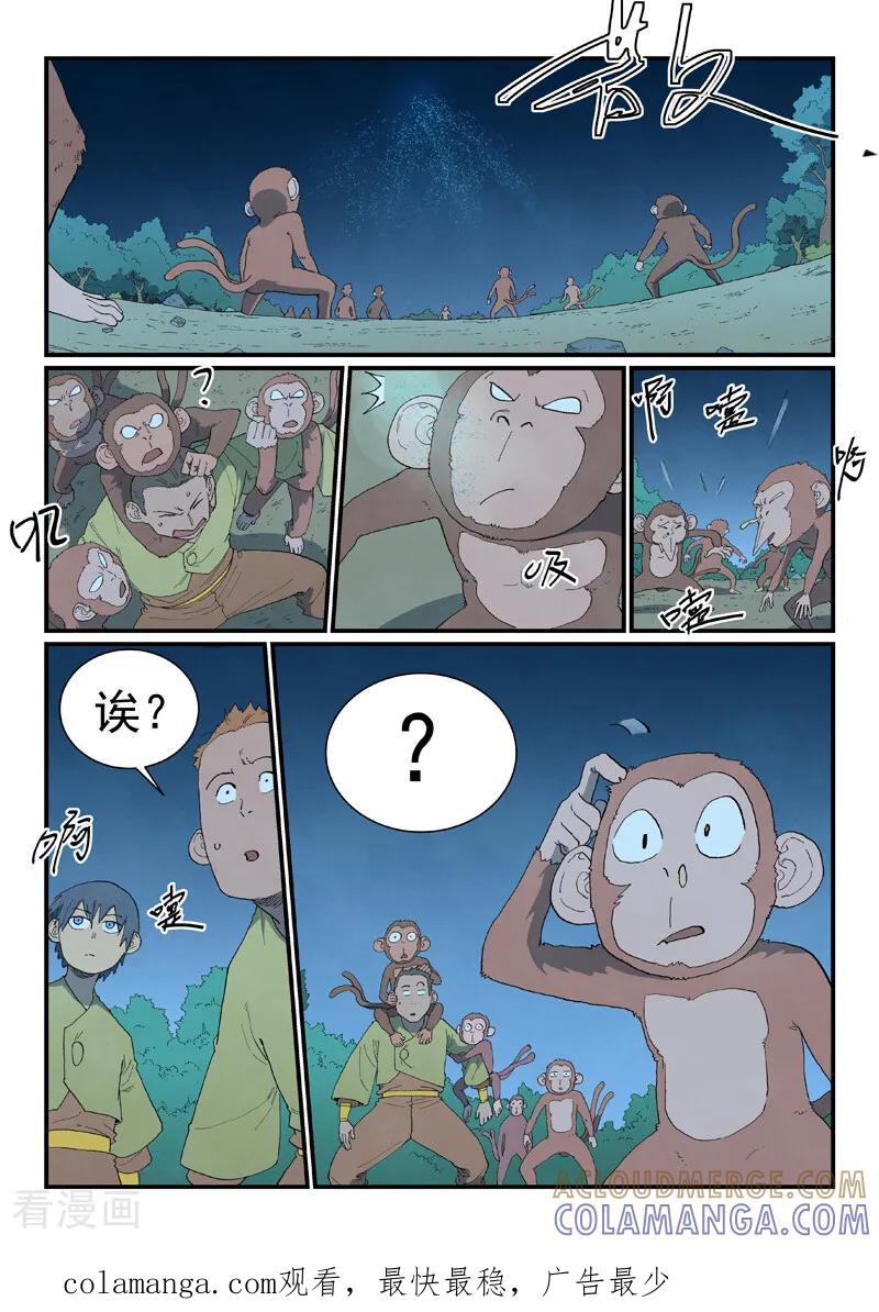 《星武神诀》第876话 第10页