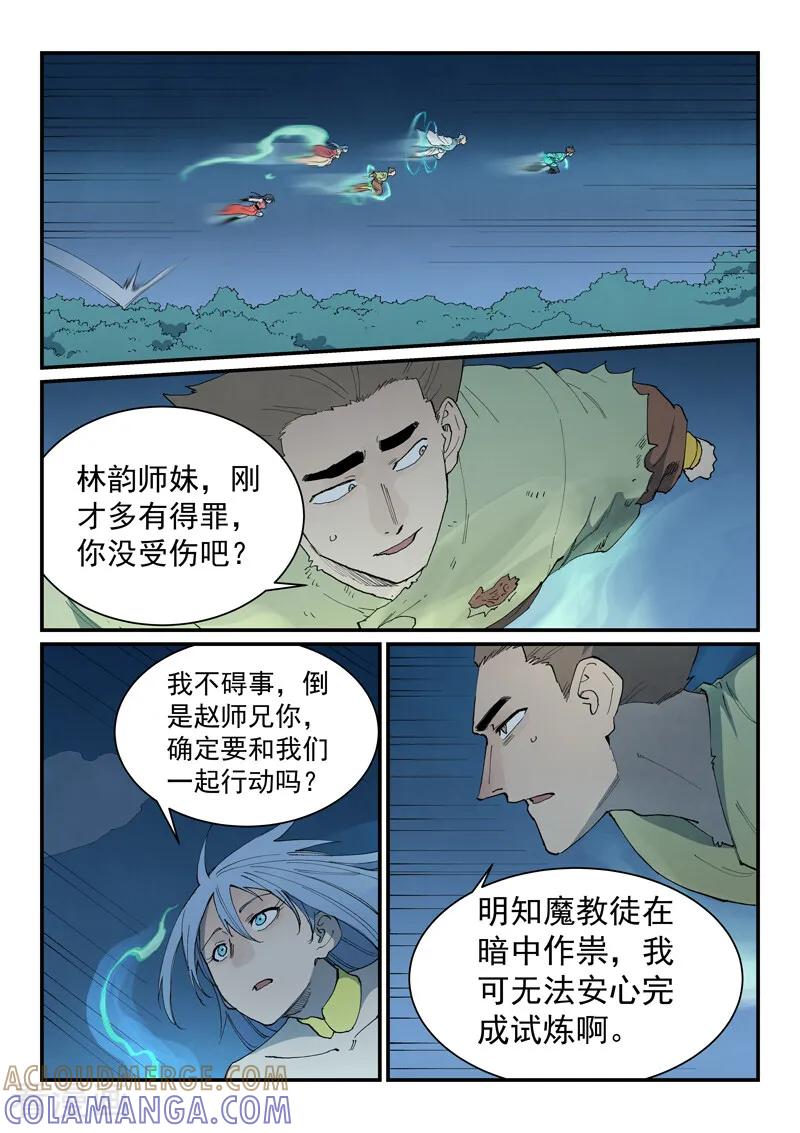 《星武神诀》第876话 第2页