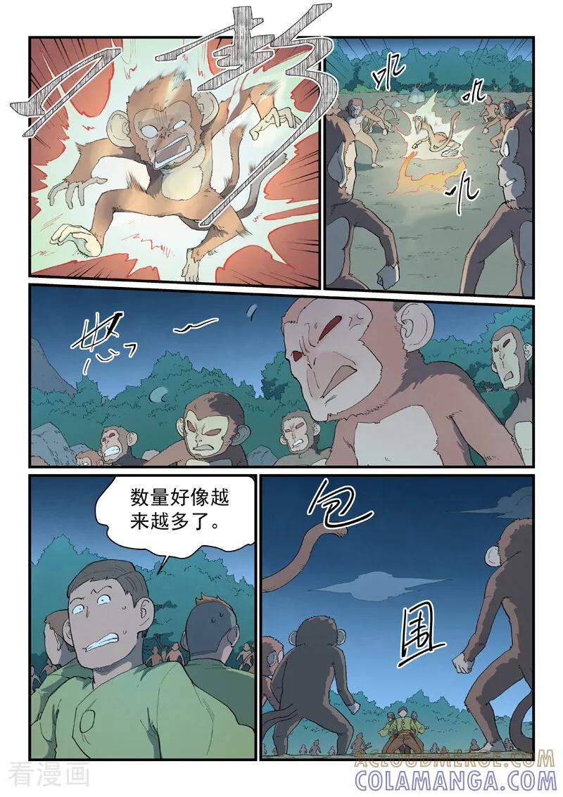 《星武神诀》第876话 第5页
